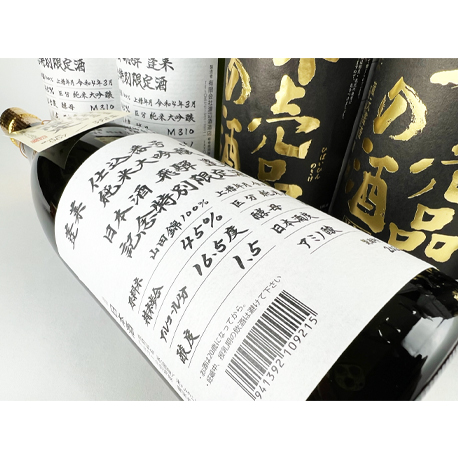 蓬莱　超限定　純米大吟醸　057号　 今ここでしか呑めぬ番外酒　1800ml