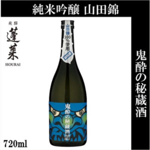 蓬莱　鬼酔の秘蔵酒（青鬼）純米吟醸 山田錦720ml