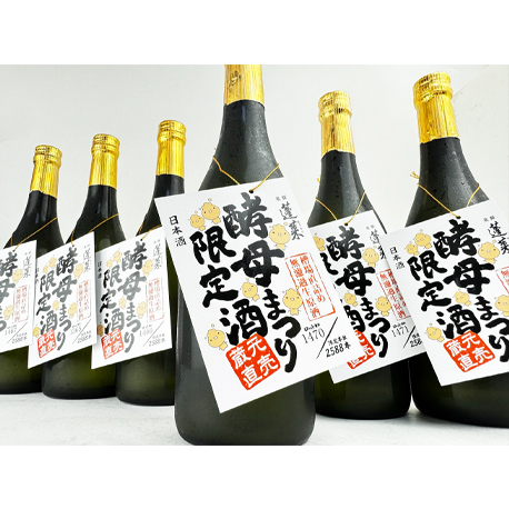 蓬莱　酵母まつり限定記念酒　 槽場直詰め　純米無濾過生原酒 720ml