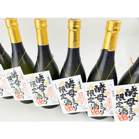 蓬莱　酵母まつり限定記念酒　 槽場直詰め　純米無濾過生原酒 720ml