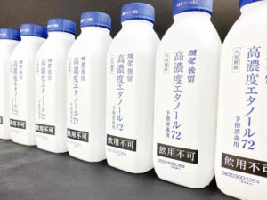 獺祭　後留　手指消毒用　高濃度エタノール750ml（飲用不可・72度）バナー