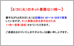 11時営業のお知らせ