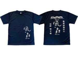 風の森Ｔシャツ　バナー