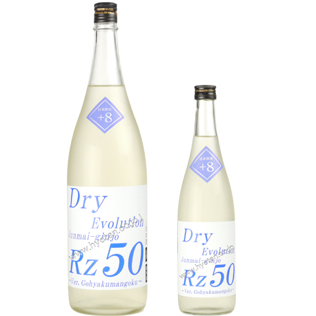 R05BY Rz50 純米吟醸　生　Dry Evolution