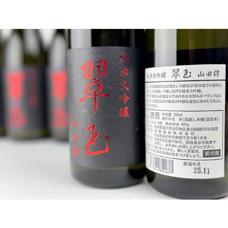 R06BY 翠玉　純米大吟醸　 山田錦　720ml