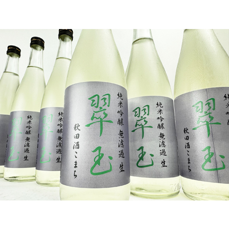 R06BY 翠玉　純米吟醸　無濾過生　秋田酒こまち
