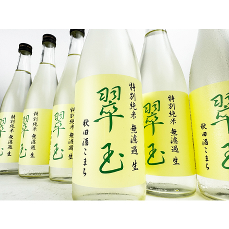 R06BY 翠玉　特別純米　無濾過生　秋田酒こまち