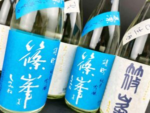 篠峯より夏酒が二酒　堂々入荷