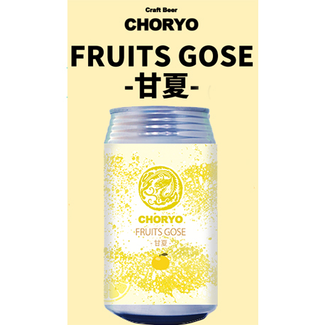 長龍クラフトビール FRUITS GOSE -甘夏-