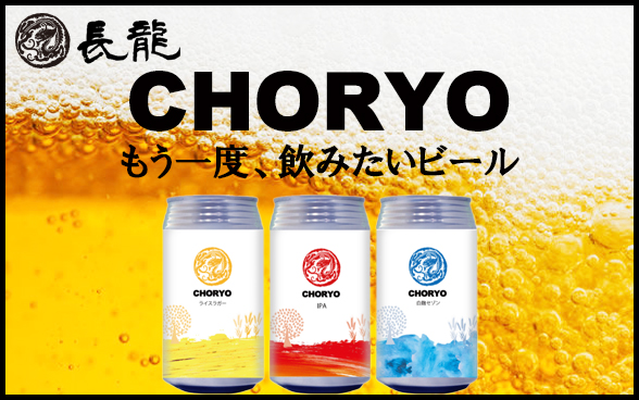 長龍 クラフトビール