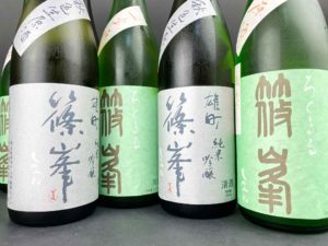 篠峯より「秋色生酒」と「秋あがり」が入荷！バナー