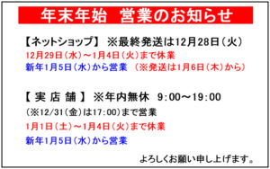 年末年始営業のお知らせ2021