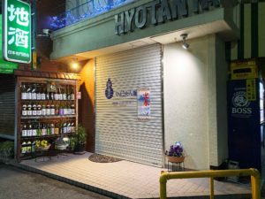 令和3年（2021年）度　営業終了のお知らせ