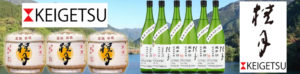 土佐酒造　桂月（けいげつ）バナー