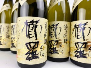 櫛羅　純米吟醸　 中取り生酒　2022vintage　バナー