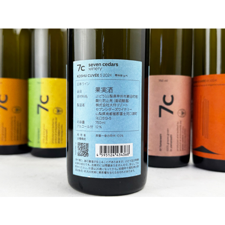 セブンシダーズワイナリー 甲州 CUVÉE S 2024 750ml