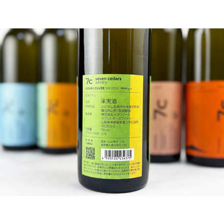 セブンシダーズワイナリー 甲州 CUVÉE SW 2024 750ml