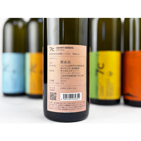 セブンシダーズワイナリー 甲州 CUVÉE U 2024 750ml