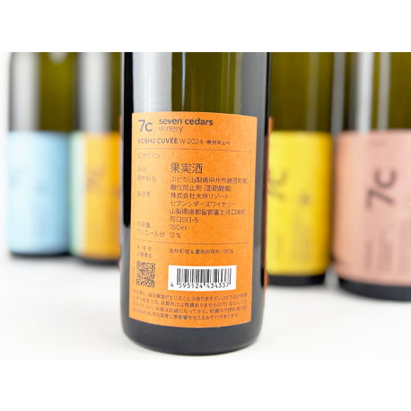 セブンシダーズワイナリー 甲州 CUVÉE W 2024 750ml