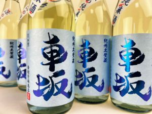 R04BY 車坂　涼（りょう）の純米酒（一回火入瓶貯蔵）バナー