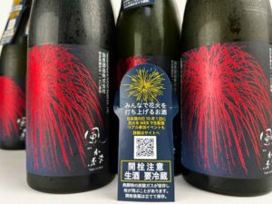 2023 風の森　みんなで花火を打ち上げるお酒　THE FINAL 愛山607 バナー