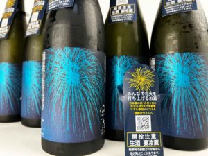 2023 風の森　みんなで花火を打ち上げるお酒　THE FINAL 山田錦507　720ml　バナー