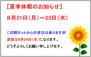 2023年夏季休暇バナー