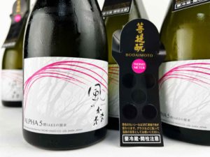 風の森　ALPHA５「燗SAKEの探求」2023　バナー