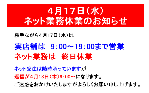 ネット業務休業のお知らせ