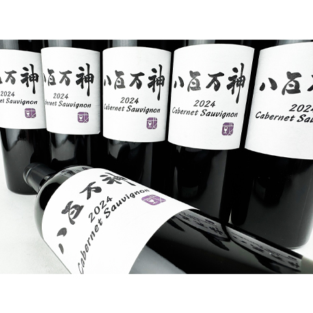 紀乃國わいん工房  八百万神（やおよろずのかみ） 2024カベルネソーヴィニヨン750ml