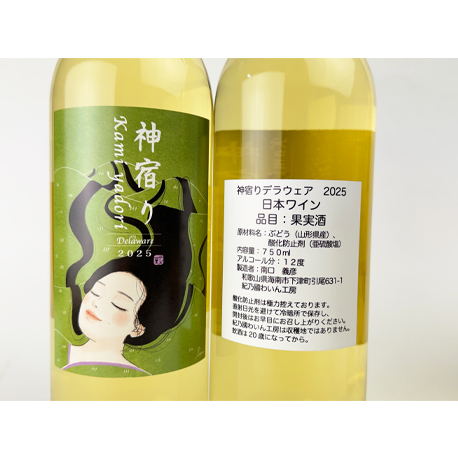 紀乃國わいん工房　神宿り デラウェア 2025　750ml