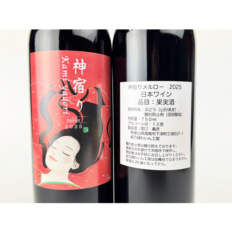 紀乃國わいん工房　神宿り メルロー 2025　750ml