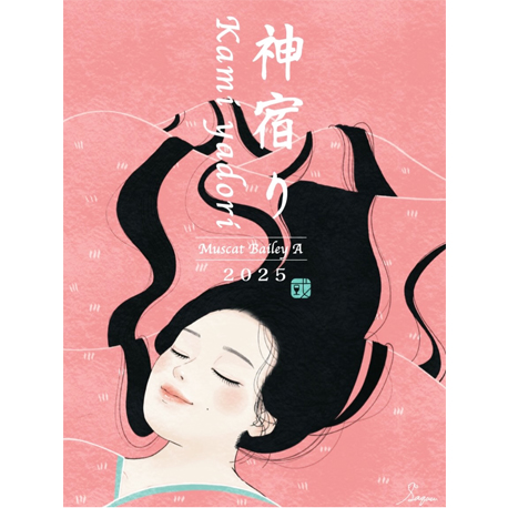 紀乃國わいん工房　神宿り マスカット・ベリーA ロゼ 2025　750ml