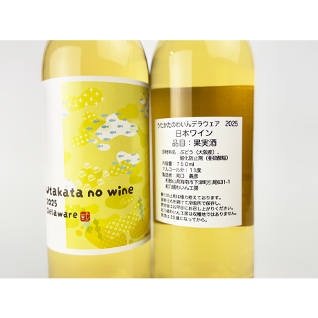 紀乃國わいん工房　うたかたのわいん 2025　750ml