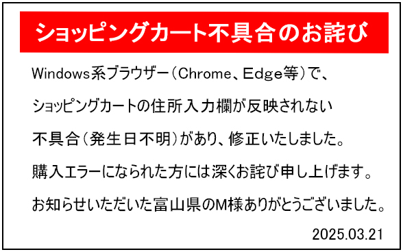 カート不具合のお詫び