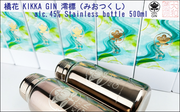 橘花 KIKKA GIN 澪標