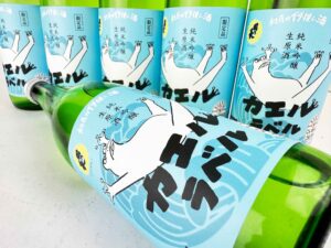R06BY　國乃長のカエル酒　 カエルラベル　 純米吟醸生原酒　仕込み18号　バナー